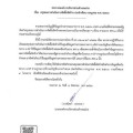 สรุปผลการดำเนินการจัดซื้อจัดจ้าง ประจำเดือน กรกฎาคม พ.ศ. ... Image 1