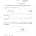 การเรียกประชุมสภาองค์การบริหารส่วนตำบลแม่วะ สมัยที่ 2 ... Image 1