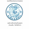 แผนการจัดเก็บภาษีและพัฒนารายได้ ประจำปีงบประมาณ 2567 Image 1