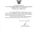 ประกาศผลผู้ชนะการจัดซื้อจัดจ้างหรือผู้ได้รับการคัดเลือกและสาระสำคัญของสัญญาหรือข้อตกลงเป็นหนังสือ ปีงบประมาณ พ.ศ. ๒๕๖๖ ประจำไตรมาสที่ ๔ ( เดือนกรกฎาคม ๒๕๖๖ - เดือนกันยายน ๒๕๖๖ ) ... Image 1