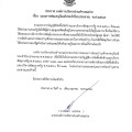 แผนการซ่อมครุภัณฑ์ประจำปีงบประมาณ พ.ศ.๒๕๖๗ Image 1