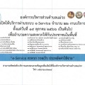 ประสัมพันธ์การจัดตั้งศูนย์บริการร่วม/ศูนย์บริการแบบเบ็ดเสร็จ (One Stop Service : OSS) ขององค์การบริหารส่วนตำบลแม่วะ ... Image 1
