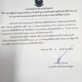ประกาศผู้ชนะการเสนอราคาโครงการ จ้างก่อสร้างถนน ... Image 1