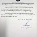 ประกาศผู้ชนะการเสนอราคาโครงการ จ้างก่อสร้างถนน ... Image 1