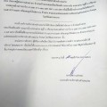 ประกาศผู้ชนะการเสนอราคา จ้างก่อสร้างถนนคอนกรีตเสริมเหล็ก ... Image 1