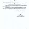 ประกาศผู้ชนะการเสนอราคา ซื้อถังขยะยางรถยนต์ พร้อมพ่นสีเขียว ... Image 1