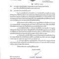 ประชาสัมพันธ์ : การกวดขันการเล่นดอกไม้เพลิง การจุดและปล่อย ... Image 1
