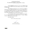 สรุปผลการดำเนินการจัดซื้อจัดจ้าง ประจำเดือน พฤศจิกายน ... Image 1