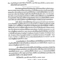 ประกาศอุทยานแห่งชาติแม่วะ เรื่อง ... Image 1