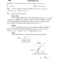 รายงานประกาศผลผู้ชนะการจัดซื้อจัดจ้างหรือผู้ที่ได้รับการคัดเลือก 2567 ไตรมาสที่ ๑ ( เดือนตุลาคม 2566 - เดือนธันวาคม 2566 ) ... Image 1