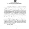 ขอให้ตรวจสอบรายการที่ดินและสิ่งปลูกสร้าง (เพิ่มเติม ชุดที่ ... Image 1
