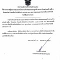 ประกาศผู้ชนะการเสนอราคาโครงการจ้างซ่อมแซมถนนลูกรัง ซอย ๗ ... Image 1