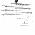 ประกาศผู้ชนะการเสนอโครงการจ้างซ่อมแซมถนนถูกรัง ... Image 1