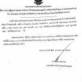 ประกาศผู้ชนะการเสนอราคาโครงการจ้างซ่อมแซมถนนลูกรัง ... Image 1