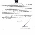 ประกาศผู้ชนะการเสนอราคาโครงการจ้างซ่อมแชมคันดิน ... Image 1