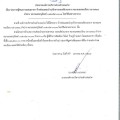 ประกาศผู้ชนะการเสนอราคา จ้างซ่อมแซมบำรุงรักษารถยนต์ส่วนกลาง ... Image 1