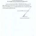 ประกาศผู้ชนะการเสนอราคา ซื้อหัวฉีดน้ำดับเพลิง ... Image 1