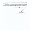 ประกาศผู้ชนะการเสนอราคา ซื้อวัสดุงานบ้านงานครัว จำนวน ๒๗ ... Image 1