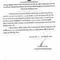 ประกาศผู้ขนะการเสนอราคาโครงการจ้างก่อสร้างรางระบายน้ำ คสล. ... Image 1