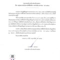 สรุปผลการดำเนินการจัดซื้อจัดจ้าง ประจำเดือน มกราคม พ.ศ.๒๕๖๗ Image 1