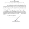 นโยบายไม่รับของขวัญและของกำนัลทุกชนิดจากการปฏิบัติหน้าที่ ... Image 1