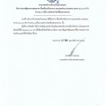 ประกาศผู้ชนะการเสนอราคา ซื้อเครื่องปรับอากาศ แบบแยกส่วน ... Image 1