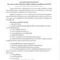มาตรการการจัดการข้อร้องเรียนกรณีเกิดการทุจริตและประพฤติมิชอบของเจ้าหน้าที่ ... Image 1