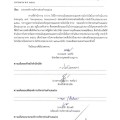 การวิเคราะห์ผลการประเมินคุณธรรมและโปร่งใสในการดำเนินการของหน่วยงานภาครัฐ ประจำปีงบประมาณ พ.ศ.2566 ... Image 1