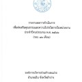 รายงานผลการดำเนินการเพื่อส่งเสริมคุณธรรมและโปร่งใสภายในหน่วยงาน ประจำปีงบประมาณ พ.ศ.2566 ... Image 1