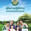 คู่มือการปฏิบัติงานองค์กรปกครองส่วนท้องถิ่น Image 1