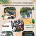 ธนาคารขยะ "MOI Waste Bank Week - มหาดไทย ... Image 1