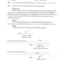 รายงานการใช้สิ้นเปลืองน้ำมันเชื้อเพลิงที่จ่ายให้รถส่วนกลาง ... Image 1