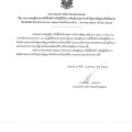 ประกาศผลผู้ชนะการจัดซื้อจัดจ้างหรือผู้ได้รับการคัดเลือกและสาระสำคัญของสัญญาหรือข้อตกลง เป็นหนังสือ ปีงบประมาณ พ.ศ. ๒๕๖๗ ประจำไตรมาสที่ ๒ (มกราคม ๒๕๗- มีนาคม ๒๕๗) ... Image 1