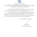 ประกาศผู้ชนะการเสนอราคา ซื้อวัสดุสำนักงาน จำนวน ๑๗ รายการ ... Image 1