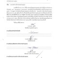 การวิเคราะห์ผลการประเมินคุณธรรมและความโปร่งใสในการดำเนินการของหน่วยงานภาครัฐ ประจำปีงบประมาณ พ.ศ. ๒๕๖๖ ... Image 1