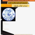 แผนพัฒนาท้องถิ่น (พ.ศ.2566-2570) เพิ่มเติม ครั้งที่ 1 Image 1
