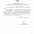 ประกาศผู้ชนะการเสนอราคา ซื้อเก้าอี้สำนักงาน จำนวน ๖ ตัว ... Image 1