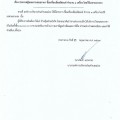 ประกาศผู้ชนะการเสนอราคา ซื้อเครื่องเลื่อยโซ่ยนต์ จำนวน ๑ ... Image 1