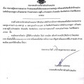 ประกาศผู้ชนะการเสนอราคา ... Image 1