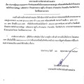 ประกาศผู้ชนะการเสนอราคา ... Image 1