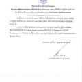 ประกาศผู้ชนะการเสนอราคา ซื้อวัสดุสำนักงาน จำนวน ๑๓ รายการ ... Image 1