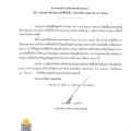 สรุปผลการดำเนินการจัดซื้อจัดจ้าง ประจำเดือน พฤษภาคม พ.ศ. ... Image 1
