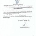 ประกาศผู้ชนะการเสนอราคา ... Image 1