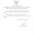 ประกาศผู้ชนะการเสนอราคา จ้างซ่อมแซมพนังคอนกรีตกันตลิ่ง ... Image 1