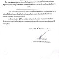 ประกาศผู้ชนะการเสนอราคาโครงการจ้างปรับปรุงเสียงตามสาย ... Image 1