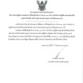 ประกาศผู้ชนะการเสนอราคา ซื้อวัสดุสำนักงาน จำนวน ๑๑ รายการ ... Image 1