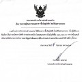 ประกาศผู้ชนะการเสนอราคา ซื้อวัสดุไฟฟ้า โดยวิธีเฉพาะเจาะจง Image 1