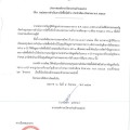 สรุปผลการดำเนินการจัดซื้อจัดจ้าง ประจำเดือน สิงหาคม พ.ศ. ... Image 1