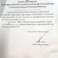 ประกาศผู้ชนะการเสนอราคาโครงการจ้างก่อสร้างรางระบายน้ำ คสล. ... Image 1