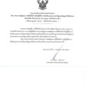 ประกาศผลผู้ชนะการจัดซื้อจัดจ้างหรือผู้ได้รับการคัดเลือกและสาระสำคัญของสัญญาหรือข้อตกลงเป็นหนังสือ ปีงบประมาณ พ.ศ. ๒๕๖๗ ประจำไตรมาสที่ ๔ (เดือนกรกฎาคม ๒๕๖๗ - เดือนกันยายน ๒๕๖๗) ... Image 1